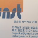 쿤스트베이커리카페 이미지