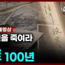 [KBS1] 추적 60분 조선인을 죽여라 학살, 그 후 100년 이미지