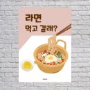 먹고갈래분식