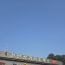 천안삼거리(서울)휴게소 이미지