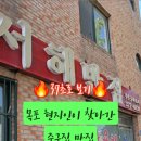 서해반점 이미지