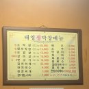 [용인 양지 맛집] 태영 생막창 양지점 솔직 방문 후기!(feat.친구네) 소막창+오겹살