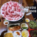 123 | 장유 대패삼겹살 맛집 진주식육식당 국내산 1인분 6,000원 후기