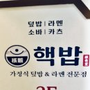 핵밥 전남대점 광주맛집 신선한 음식 만드는곳