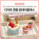 진주 캔들 공방 원데이클래스 이색 체험 케이크 마카롱 디저트 만들기 마멜리에