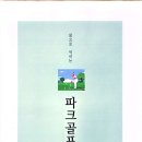 학장종합사회복지관 | 어서오세용~~ 학장종합사회복지관 특강 파크골프 처음배우기