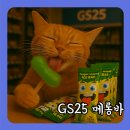 GS25 중구타운점 이미지