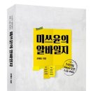 미쓰윤