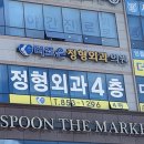 경기도 의정부시 송산3동 정형외과 전문병원 추천 5곳 어깨 | 손가락 | 목 | 관절 | 무릎
