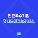 (주)휴니드테크놀러지스