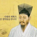 정효순농장 | 정약용은 2012년 유네스코가 매년 인류를 위해 공헌한 사람 3명을 선정하는데 우리나라 사람으로는 유일...