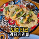 라타케리아 타코의집, 퇴촌에서 타코 먹고 현지 감성 느끼고 온 내돈내산 후기
