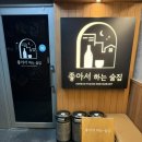 좋아서하는 | [안양] 안주 만족도 높은 범계역 술집 '좋아서하는술집' 솔직 후기! 안주 꿀조합 추천