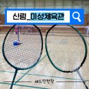 미성체육관 이미지