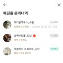💍W1. 웨딩 박람회 방문, 웨딩홀 투어, 루클라비더화이트 계약 후기