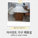 따뜻한식탁 | 김해이사가구 새집의 중심, 장인가구 따뜻한 식탁으로 완성한 가족 공간