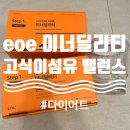 지에스칼텍스㈜ 바이오주유소 | 내돈내산/다이어트/eoe 이너딜리티 고 식이섬유 밸런스