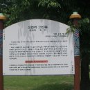 신접리 고인돌 이미지