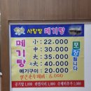 사랑방메기탕화명점 이미지