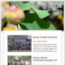 대한불교조계종 중앙신도회 [주간소식 1138호] 이미지