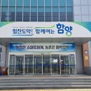 함양군농업기술센터 | 함평 vs 함양 한국 정보화농업인 연합회 업무 협약