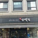 삼백집 역삼역점 이미지