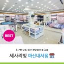 포근한 요즘, 마산 봄맞이 이불 교체 세사리빙 마산내서점