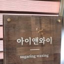 아이앤와이 네이버블로그