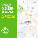 닥터강심장혈관흉부외과의원 | 대전흉부외과 다리가 무거운 증상
