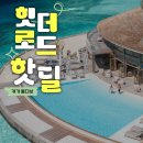 몰디브 가성비 올인클루시브 리조트 카기 힛더로드 핫딜