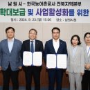 한국농어촌공사 전북지역본부
