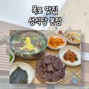 UR(목포시)-[옥암로46번길]-상-1 | 목포맛집 _ 목포 떡갈비 맛집 성식당 본점