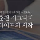 홈플러스(주)순천풍덕점 이미지