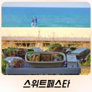 강릉 단체 도시락 케이터링 맛집 스위트페스타