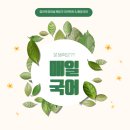 효이박경희날개달기국어학원 네이버블로그