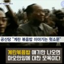 ■ 중국 300만 인기 요리사가 계란 볶음밥 만들고 사과한 이유 이미지