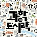 흥미로운과학생활