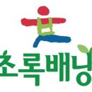 초록배낭