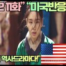 “연인 파트2 11화” 명품 K사극 늪에 다시 한 번 빠지다!”“대한민국 최고의 역사드라마 중 하나! 주저하지 말고 시청해 보세요!” 이미지