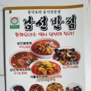 짬뽕남선반점 이미지