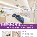 블랑여성의원 네이버블로그