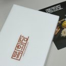 복화당의정부 | 복화당 택배 후기 카스테라 인절미 맛집, 보관법