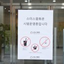 스미스평화관 1~3층 이미지