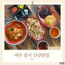 쌍봉 | 여수 중국집 중식 맛집 쌍봉반점