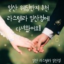 라스텔라웨딩 | 💍 일산 웨딩반지 추천 | 라스텔라 일산점 방문 후기 (예물반지·커플링·웨딩밴드 상담)