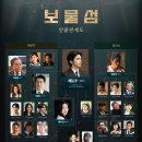 보물섬 | 2025년 기대 작 드라마 보물섬 후기