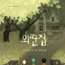 외딴집 이미지