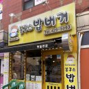 봉구스 밥버거 명일점 이미지