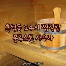 삼영사우나 이미지