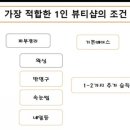 피부&속눈썹
